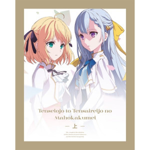 BD / TVアニメ / 転生王女と天才令嬢の魔法革命 Blu-ray BOX 上巻(Blu-ray) (Blu-ray+CD) / ZMAZ-16431 13,844円