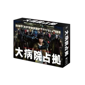DVD / 国内TVドラマ / 大病院占拠 DVD-BOX (本編ディスク5枚+特典ディスク1枚) / VPBX-14193|KENSO 店