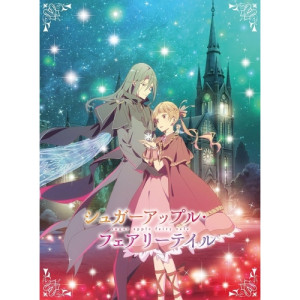 DVD / TVアニメ / シュガーアップル・フェアリーテイル 第4巻 / KABA-11314｜KENSO 店