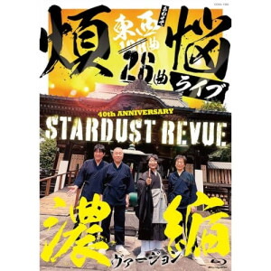 BD / スターダスト☆レビュー / 108曲 煩悩ライブ 濃縮ヴァージョン(Blu-ray) / COXA-1350