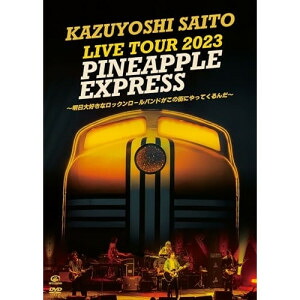 DVD / 斉藤和義 / KAZUYOSHI SAITO LIVE TOUR 2023 PINEAPPLE EXPRESS ～明日大好きなロックンロールバンドがこの街にやってくるんだ～ Live at 川口総合文化センター (初回限定盤) / VIZL-2221