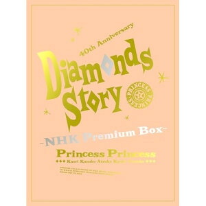 BD / PRINCESS PRINCESS / DIAMONDS STORY -NHK Premium Box-(Blu-ray) (完全生産限定盤) / SEXL-263