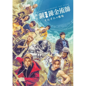 DVD / 趣味教養 / 舞台「鋼の錬金術師」 それぞれの戦場 (本編ディスク2枚+特典ディスク1枚) / ANSB-10321|KENSO 店