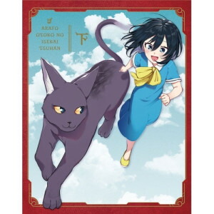 BD / TVアニメ / アラフォー男の異世界通販 Blu-ray BOX 下巻(Blu-ray) / KAXA-8962