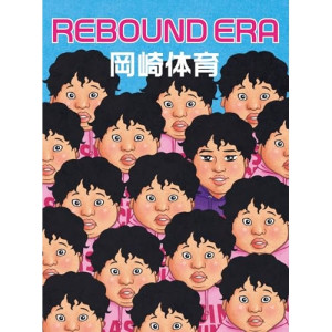 BD / 岡崎体育 / REBOUND ERA(Blu-ray) (3Blu-ray+CD) (完全生産限定盤) / SEXL-323