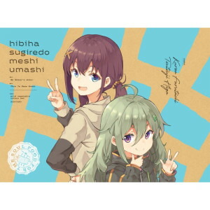 DVD / TVアニメ / 日々は過ぎれど飯うまし 2 (DVD+CD) (完全生産限定版) / ANZB-16963
