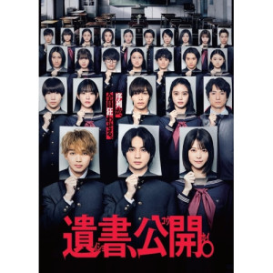 DVD / 邦画 / 遺書、公開。 / RZBD-67317
