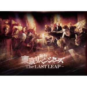 BD / 趣味教養 / 舞台 東京リベンジャーズ -The LAST LEAP-(Blu-ray) / PCXP-51215｜KENSO 店