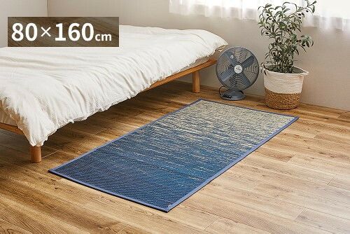国産い草ラグ（裏貼り）　せとのと　凪　パーソナルラグ　ブルー　約80×160cm　 【北海道・沖縄・離島 送料別】 6,832円
