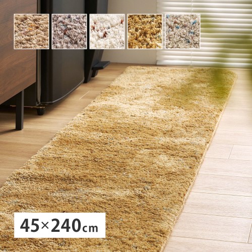 ミックスシャギーマット　リーヴァ　約45×240cm　グレージュ　 【北海道・沖縄・離島 送料別】 7,102円