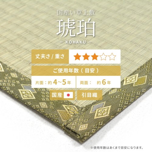萩原 い草カーペット ラグ 国産い草カーペット 琥珀 本間【北海道・沖縄・離島 送料別】|KENSO 店