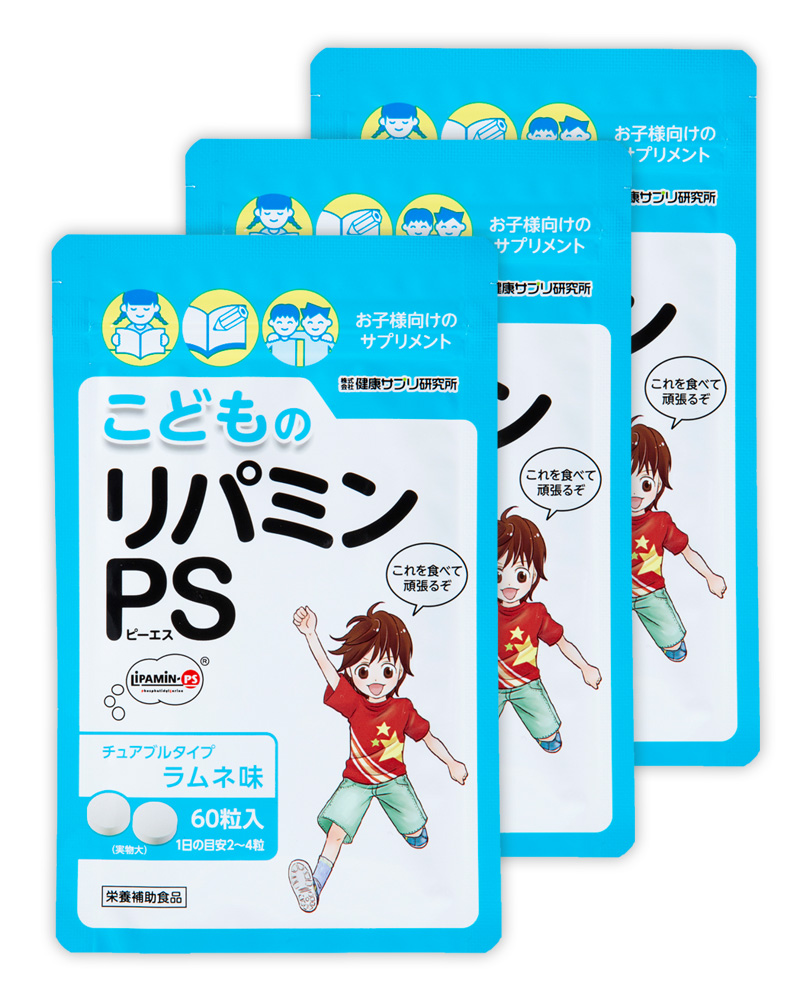 【楽天市場】こどものリパミンPS 約3カ月分 3袋 : 株式会社健康