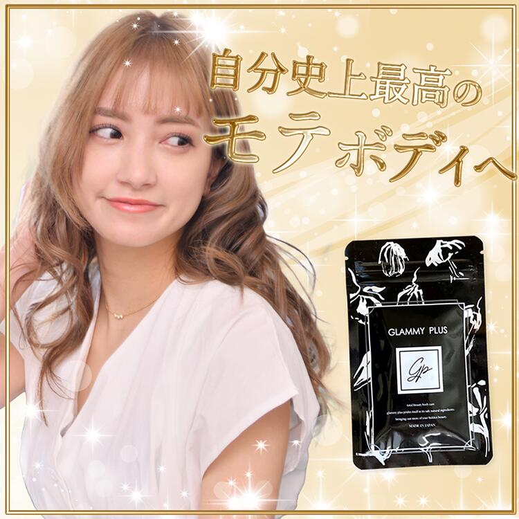 Glammy Plus 単品 楽天レベル1立ち所 5山顛大出来 グラミー合算 Glammy Plus 身めんどうサプリ 綺麗さボディ 御負け アグアヘ ボロン エラスチン 営養エイド食材 通計ケアサプリ 逆旅スタグラマー インスタグラマーパスポート インスタ インスタ映え Daemlu Cl