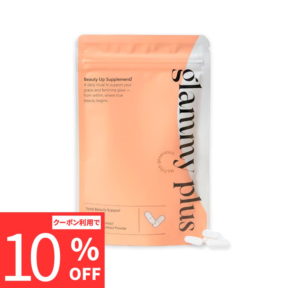 【公式】グラミープラス【2026年1月リニューアルの現行品】Glammy Plus 内容量6.09g （203mg×30粒）送料無料 ボディケアサプリ 美ボディ トータルビューティーケアサプリメント サプリメント サプリ 美容サプリ 正規品 バスト