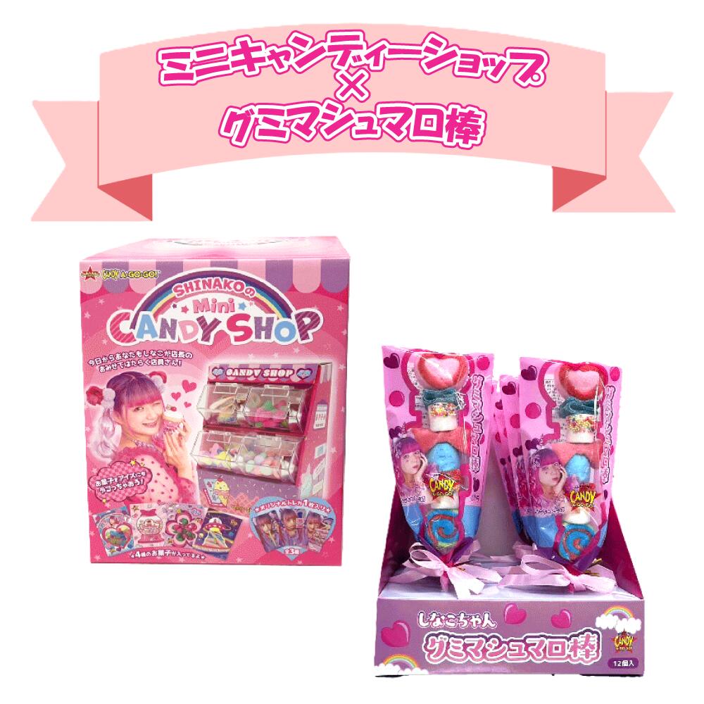 楽天市場】SHINAKOのMIniCANDYSHOP しなこちゃんDIYアイスバー