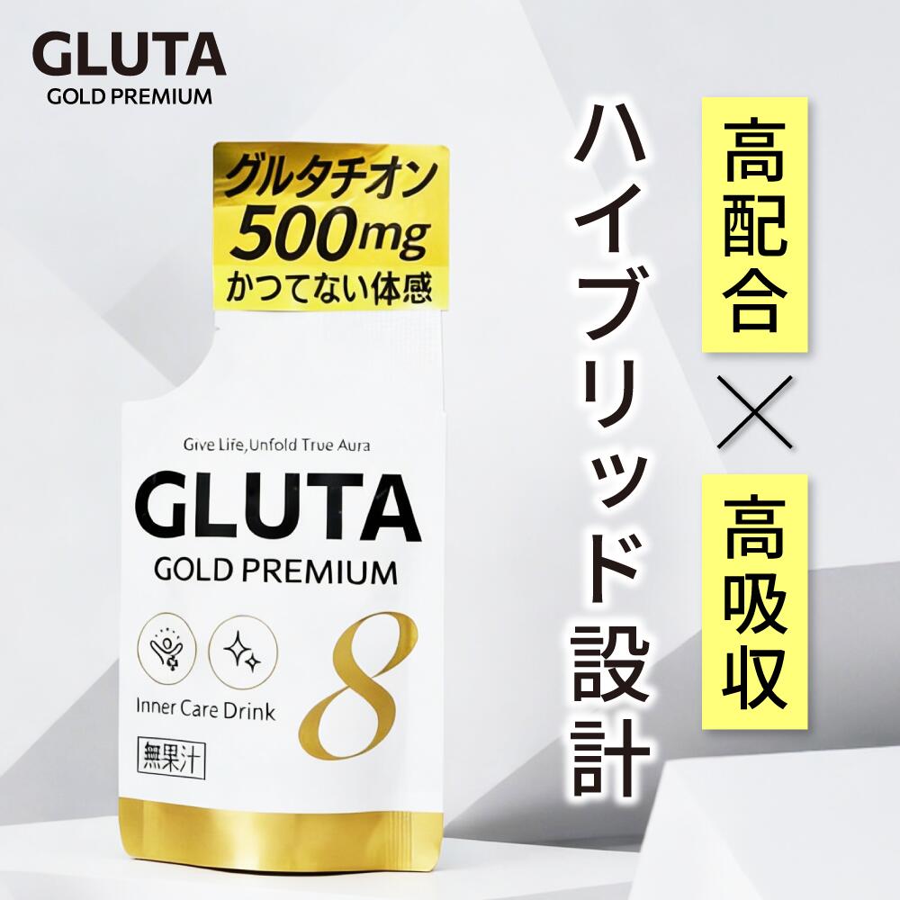 GLUTA GOLD PREMIUM （グルタゴールドプレミアム）