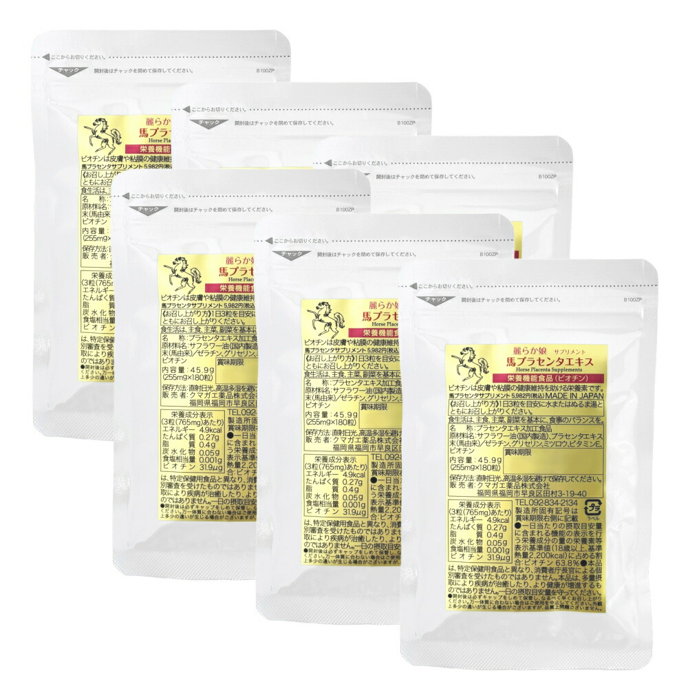 楽天市場】プラセンタ サプリ 馬 麗らか娘 180粒(60日分)×3個お得