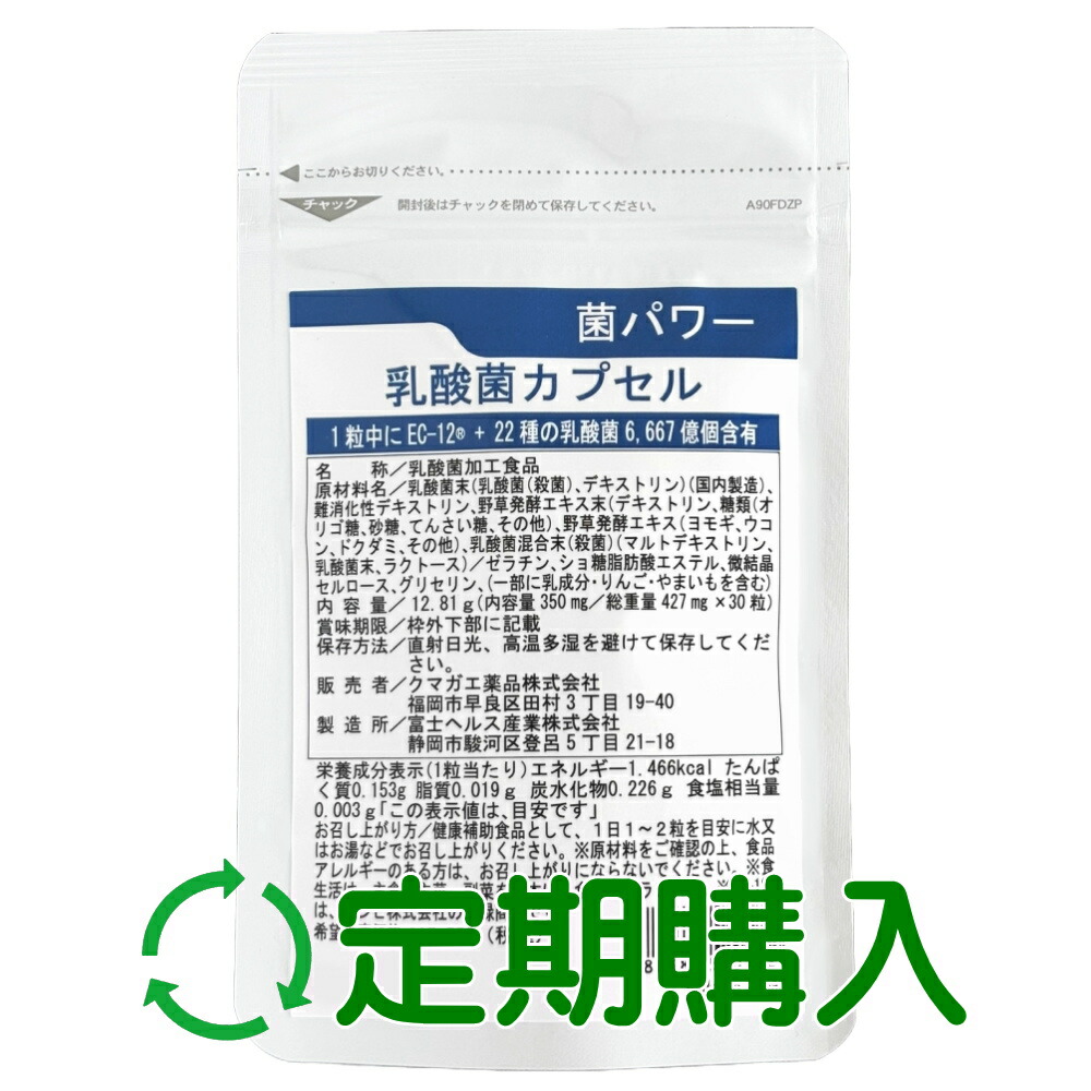 乳酸菌 サプリ  菌パワー 20兆個 23種の乳酸菌   酵素 乳酸菌 EC-12 乳酸菌サプリメント 乳酸菌 カプセル ビフィズス菌 プロバイオティクス 送料無料