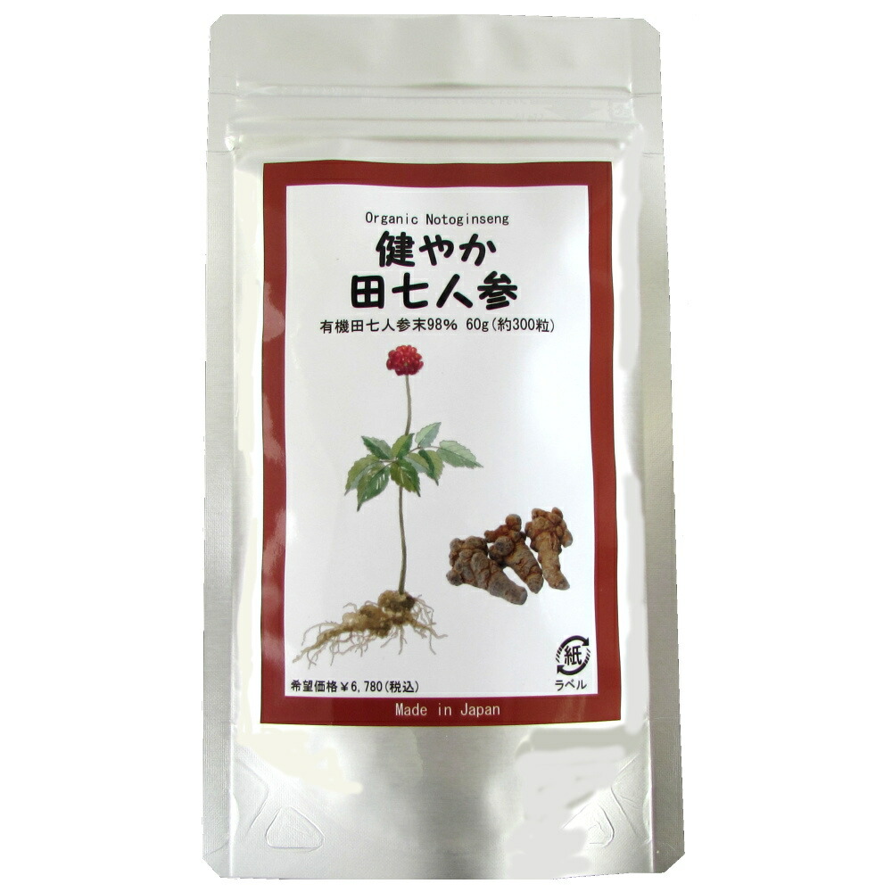 楽天市場】田七人参 サプリ 有機 jas 規格 使用｜お試し価格｜ 200mg×300粒 有機 田七人参 サポニン 6,960mg 雲南 田七人参  伝七 三七人参 でんしち 高麗人参 健やか田七人参 送料無料 : サプリの国産良品本舗