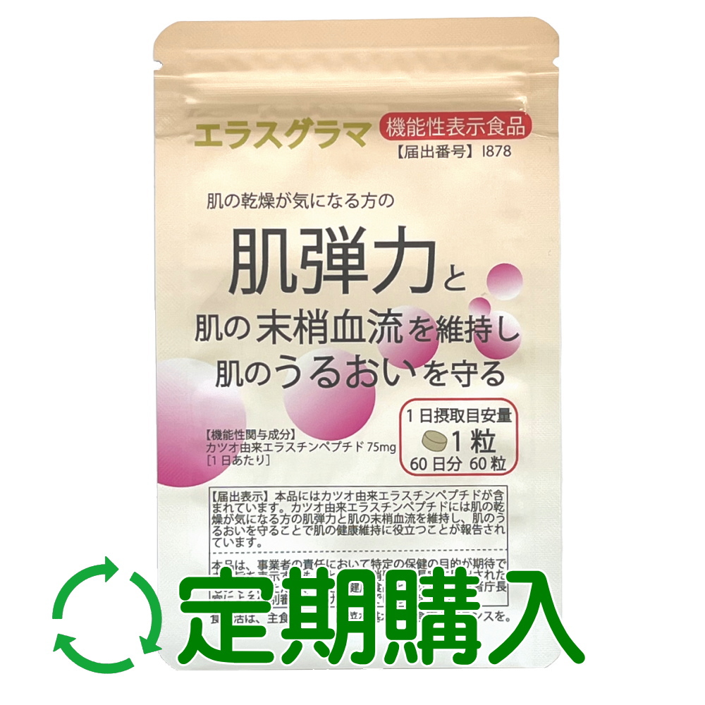 エラスチン サプリ 60日分 お得な定期購入 コラーゲン ヒアルロン酸 肌 ハリ 弾力 魅力アップ プエラリア ミリフィカは不使用 肌 保湿 カツオ エラスチン エラスグラマ