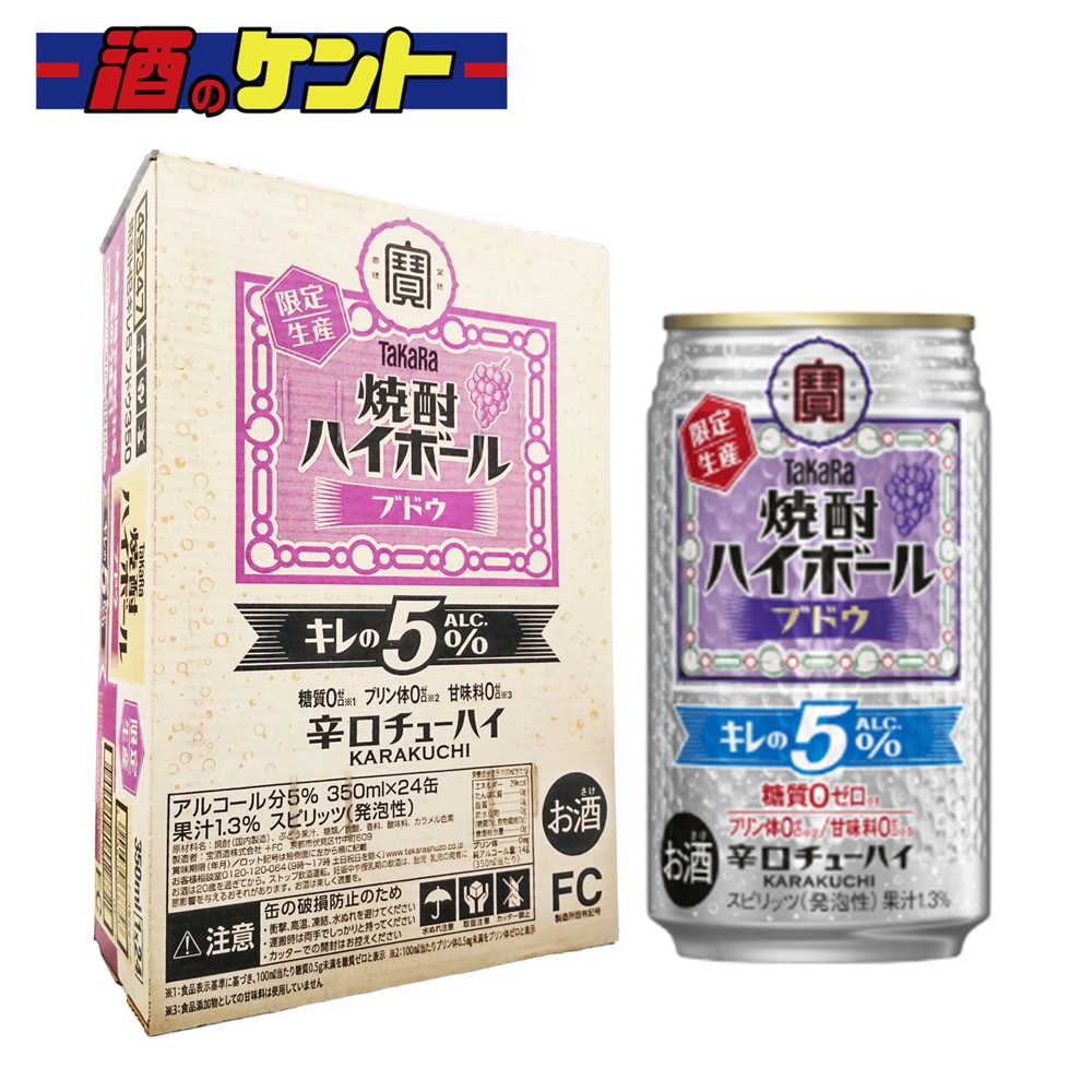 宝 焼酎ハイボール キレの５％ ブドウ割り 350ml 缶 48本（ 2ケース ）