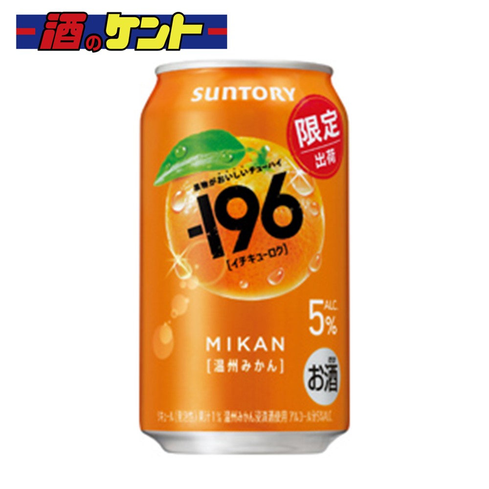 サントリー -196 温州みかん 350ml 缶 2ケース ( 48本 )