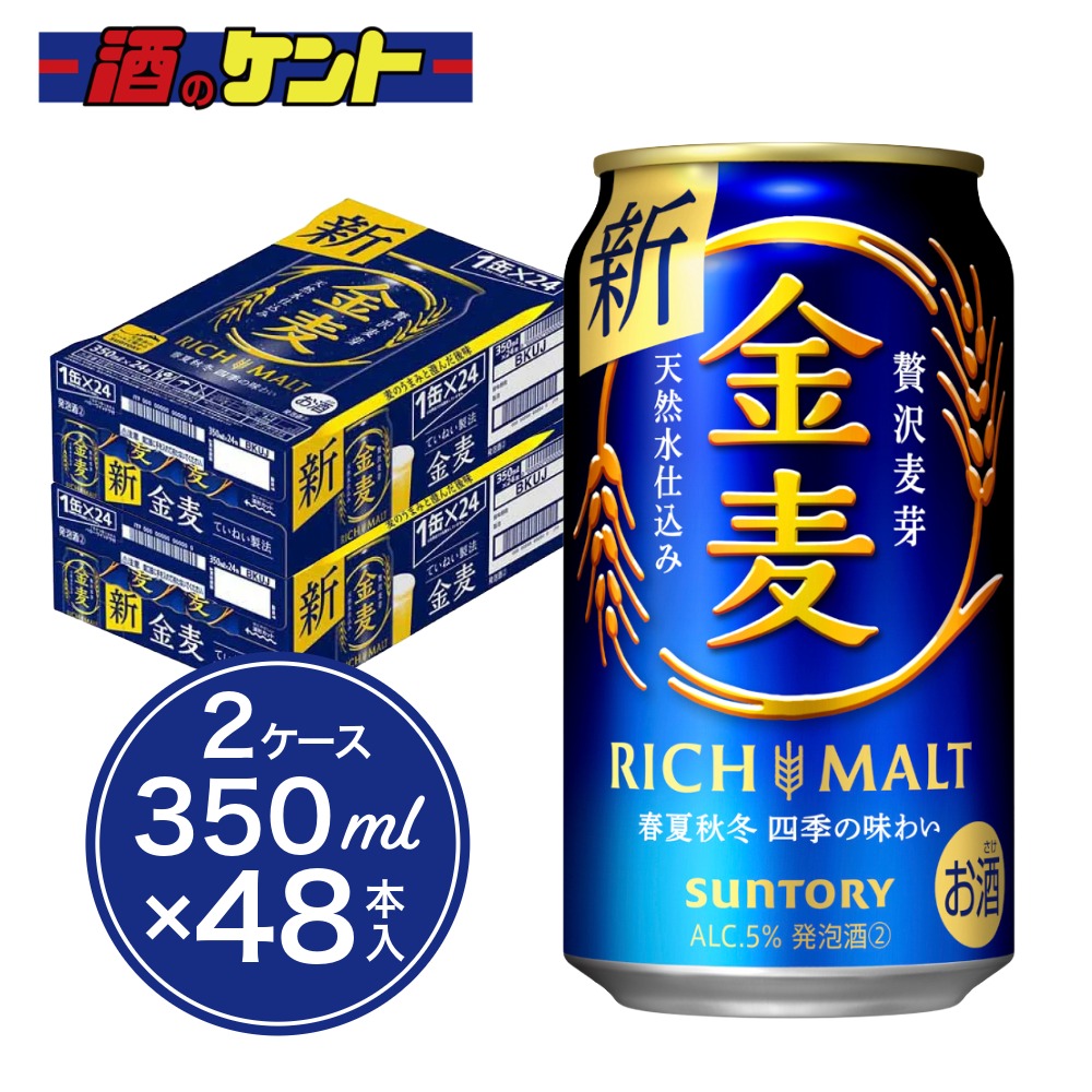 【本数限定】金麦 350ml 48本 送料無料 2ケース 新ジャンル 第3のビール サントリー 発泡酒 まとめ買い