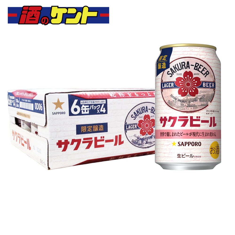 楽天市場】【ビール】サッポロ サクラビール 350ml×1ケース/24本《024