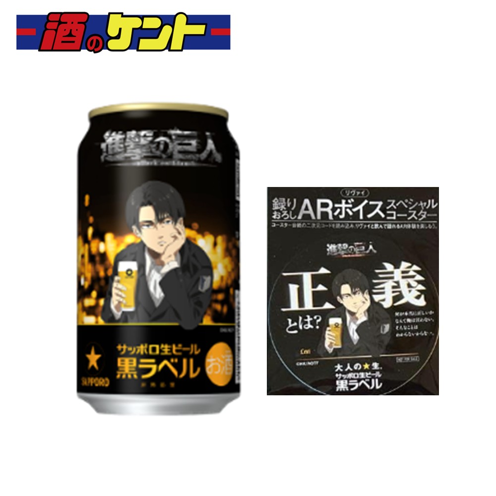 楽天市場】数量限定 サッポロ 黒ラベル 350ml 24缶 1ケース 進撃