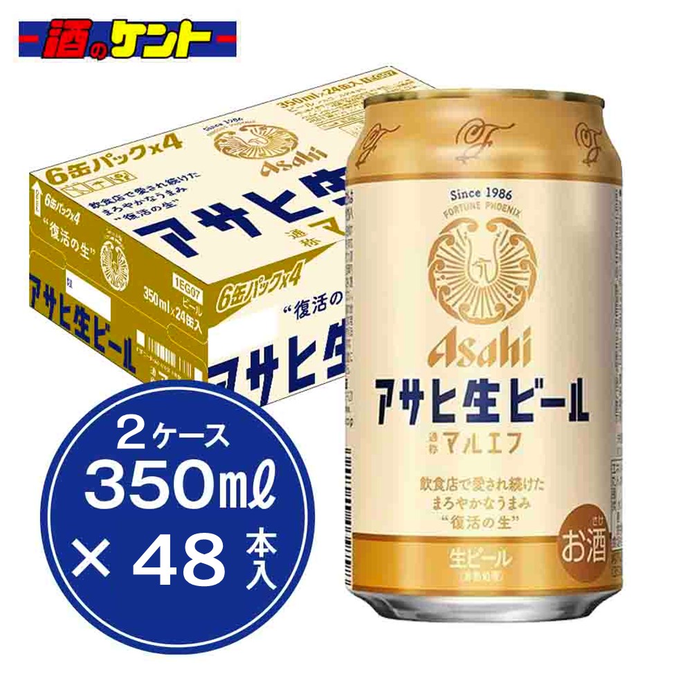 アサヒ生ビール マルエフ 350ml 48缶入 アサヒ 生ビール（マルエフ） 350ml缶｜格安・安いお酒の通販