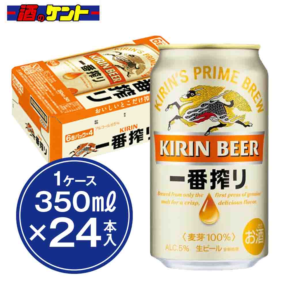 楽天市場】キリン ビール 一番搾り 350ml 缶ビール 24本入 缶
