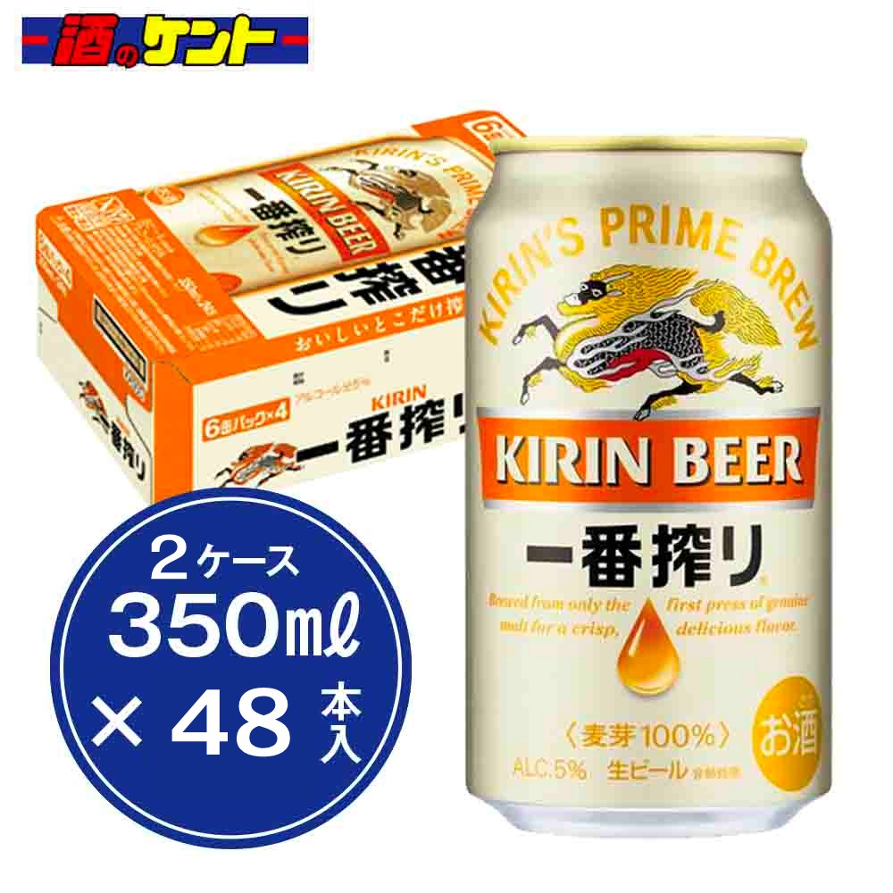 楽天市場】キリン ビール 一番搾り 350ml 48本 2ケース 送料無料