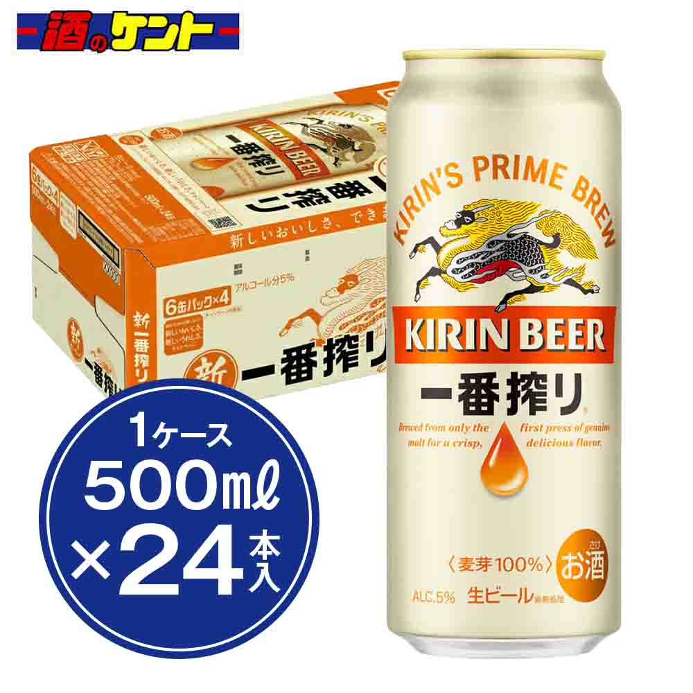 一番搾り 500ml 350ml 各１ケースずつ 一番搾り キリン ビール ホワイトビール 350ml×1ケース/24本 ご