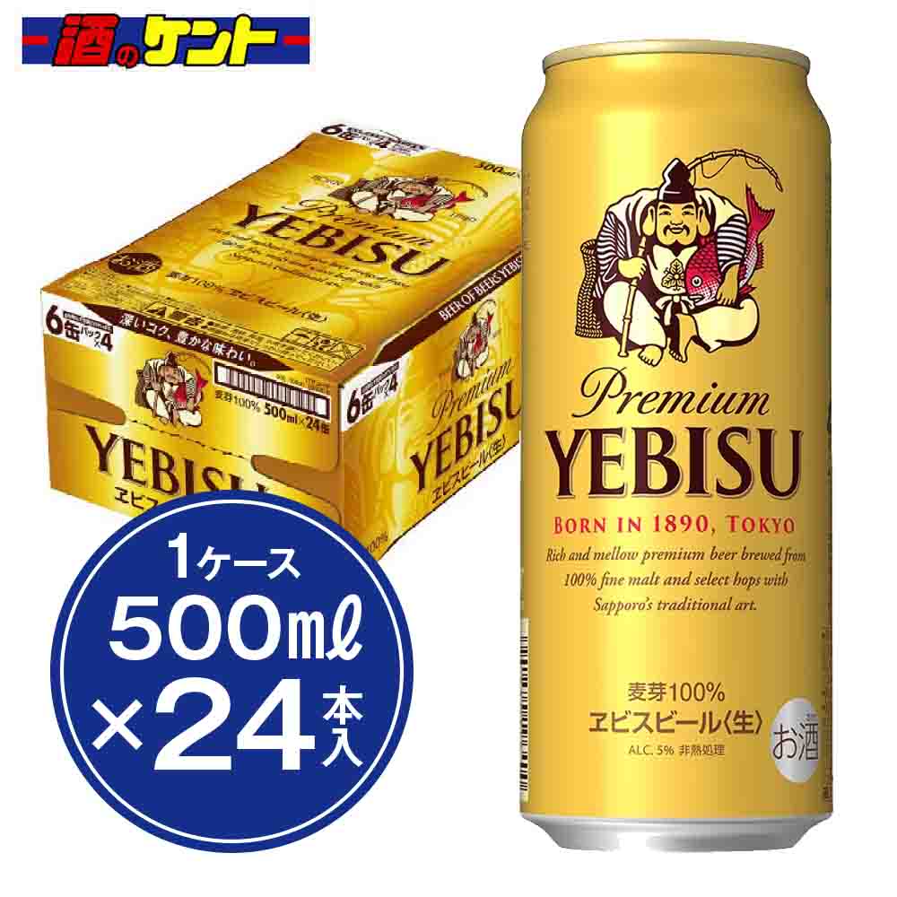 サッポロ エビス ビール 缶 1ケース 24本入