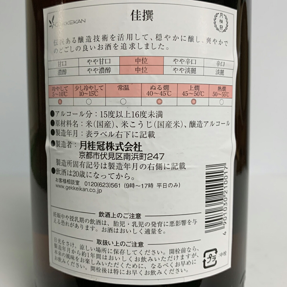 京都 伏見 月桂冠 日本酒 佳撰 1.8L 1800ml 商品