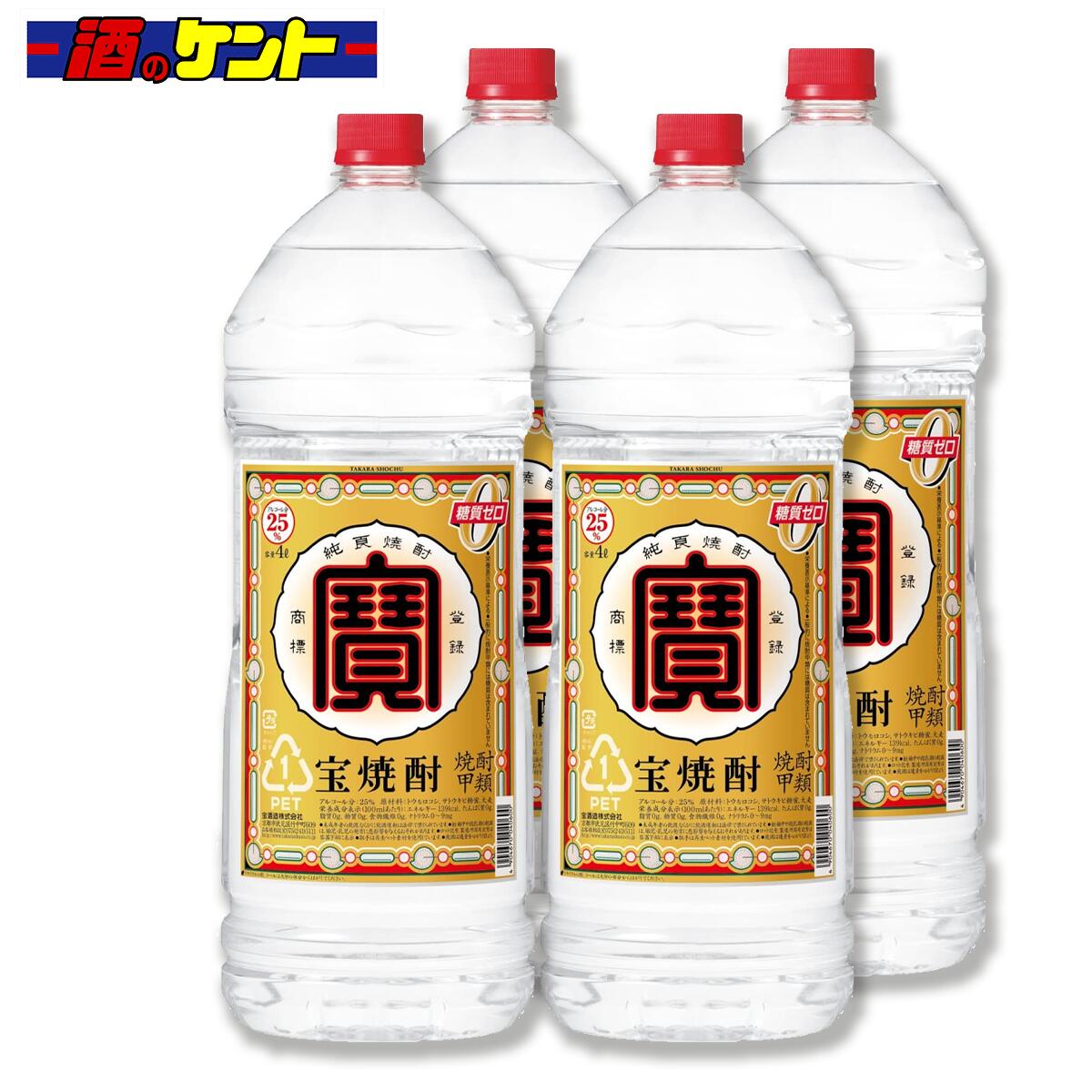 高知インター店】 宝酒造 寶 宝 焼酎 25度 4000ml 4L 1ケース 4本入り fucoa.cl