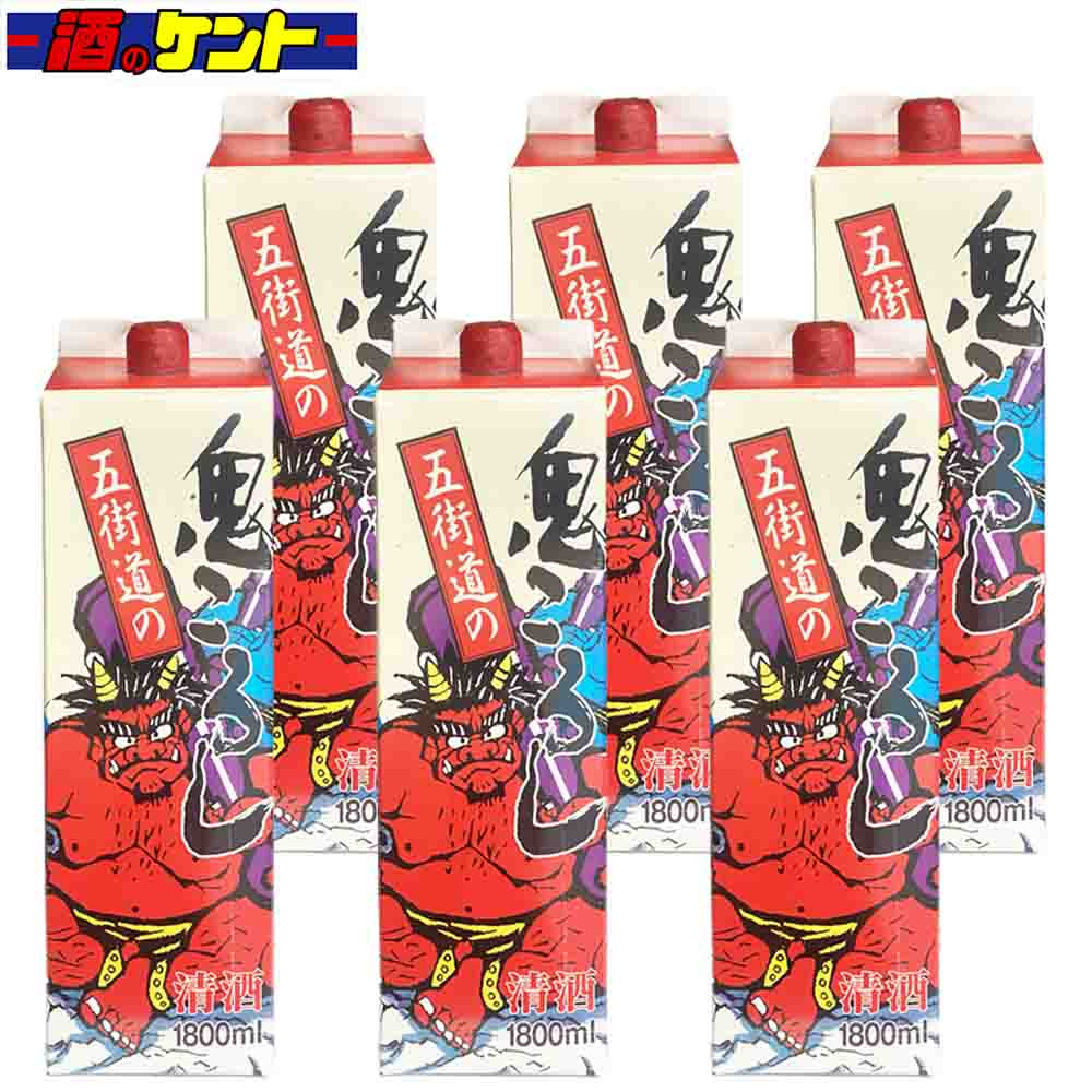 磯の澤 五街道の 鬼ころし 1.8L パック 1ケース