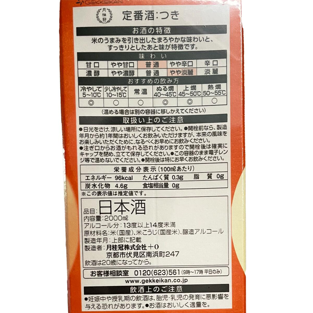 2022秋冬新作 お中元 お酒 日本酒 上撰 白鶴 サケパック 2000ml 2L × 1ケース 6本 白鶴酒造 本州送料無料 四国は 200円 九州  北海道は 500円 沖縄は 3000円ご注文時に加算 父の日 fucoa.cl