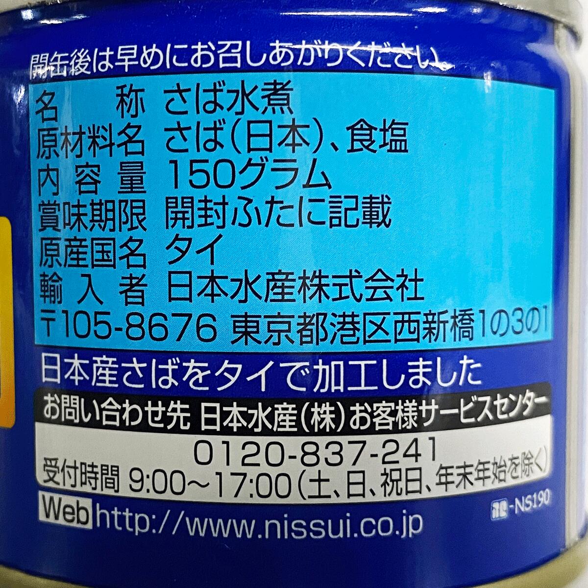 驚きの値段 ニッスイ スルッとふたSABA さば水煮 サバ缶詰 150g 24個入り qdtek.vn