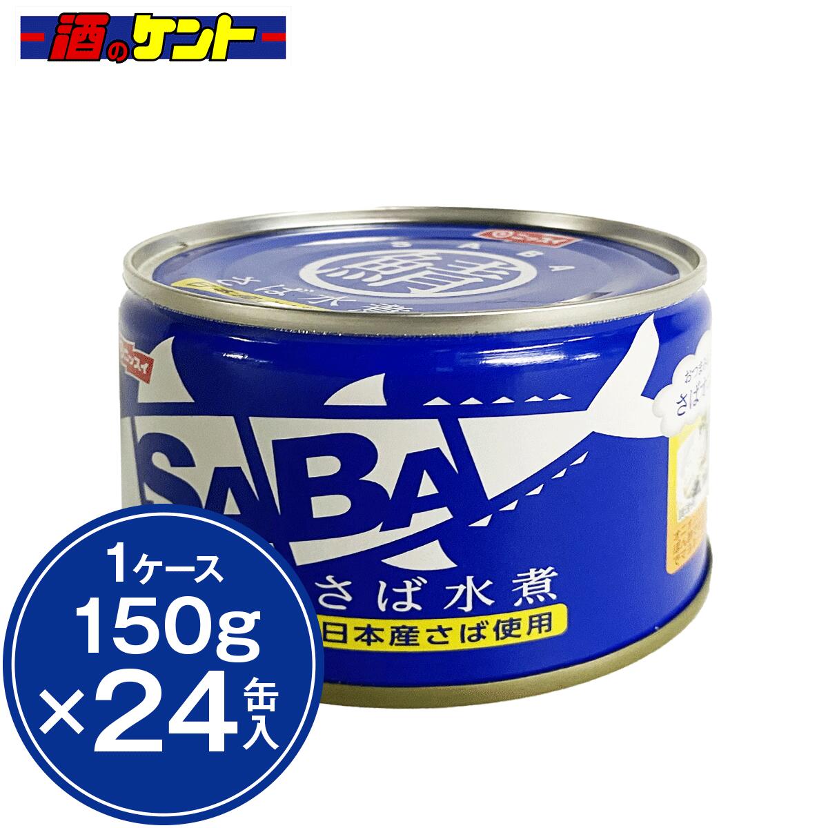 最大81％オフ！ ニッスイ スルッとふたSABA さば水煮 サバ缶詰 150g 24個入り qdtek.vn