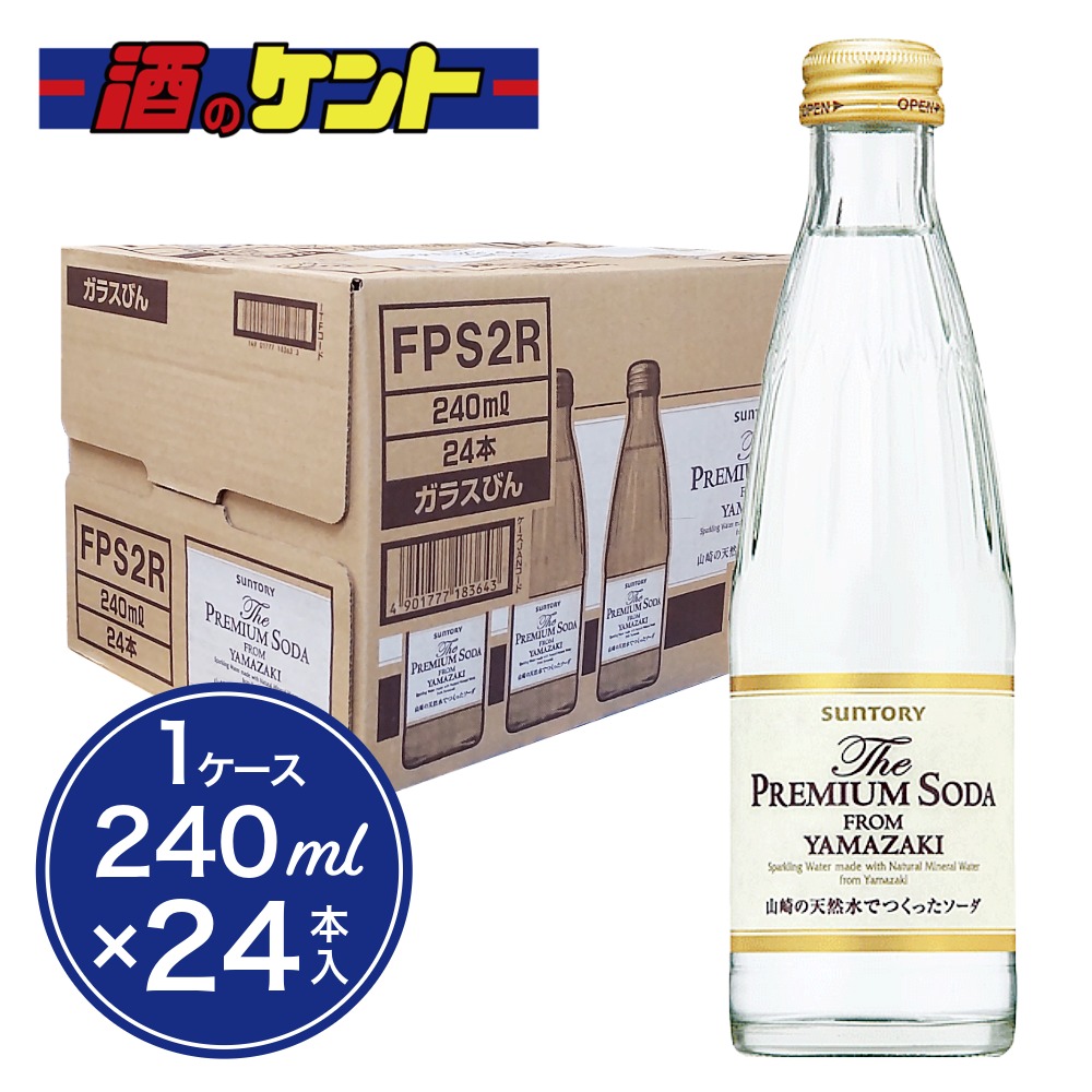 楽天市場】サントリー ザ プレミアムソーダ 山崎240ml×1ケース（全24本