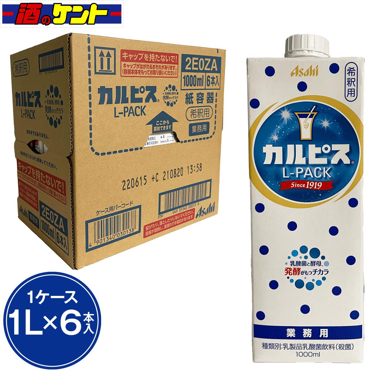 アサヒ飲料 カルピス Lパック 1L 1ケース 6本入り