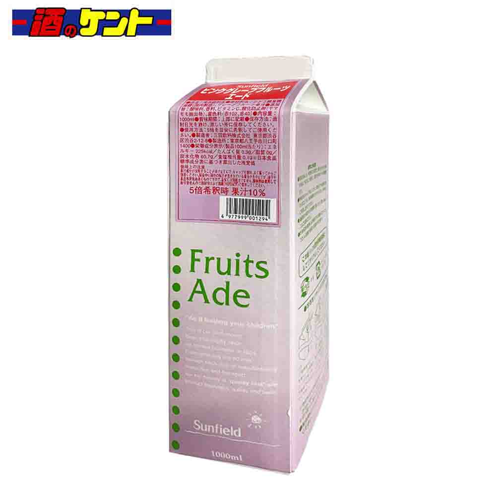 三田飲料 ピンクグレープフルーツエード 1L パック 希釈用 シロップ 1000ml 割材 かき氷 カフェ スイーツ｜酒のケント 奥田商店
