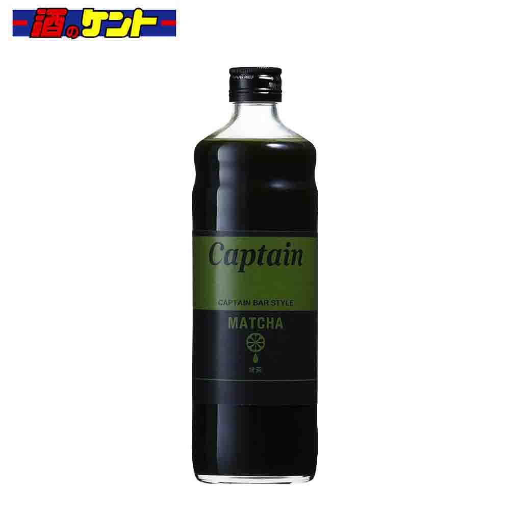 キャプテン 抹茶 シロップ 600ml 瓶 中村商店｜酒のケント 奥田商店