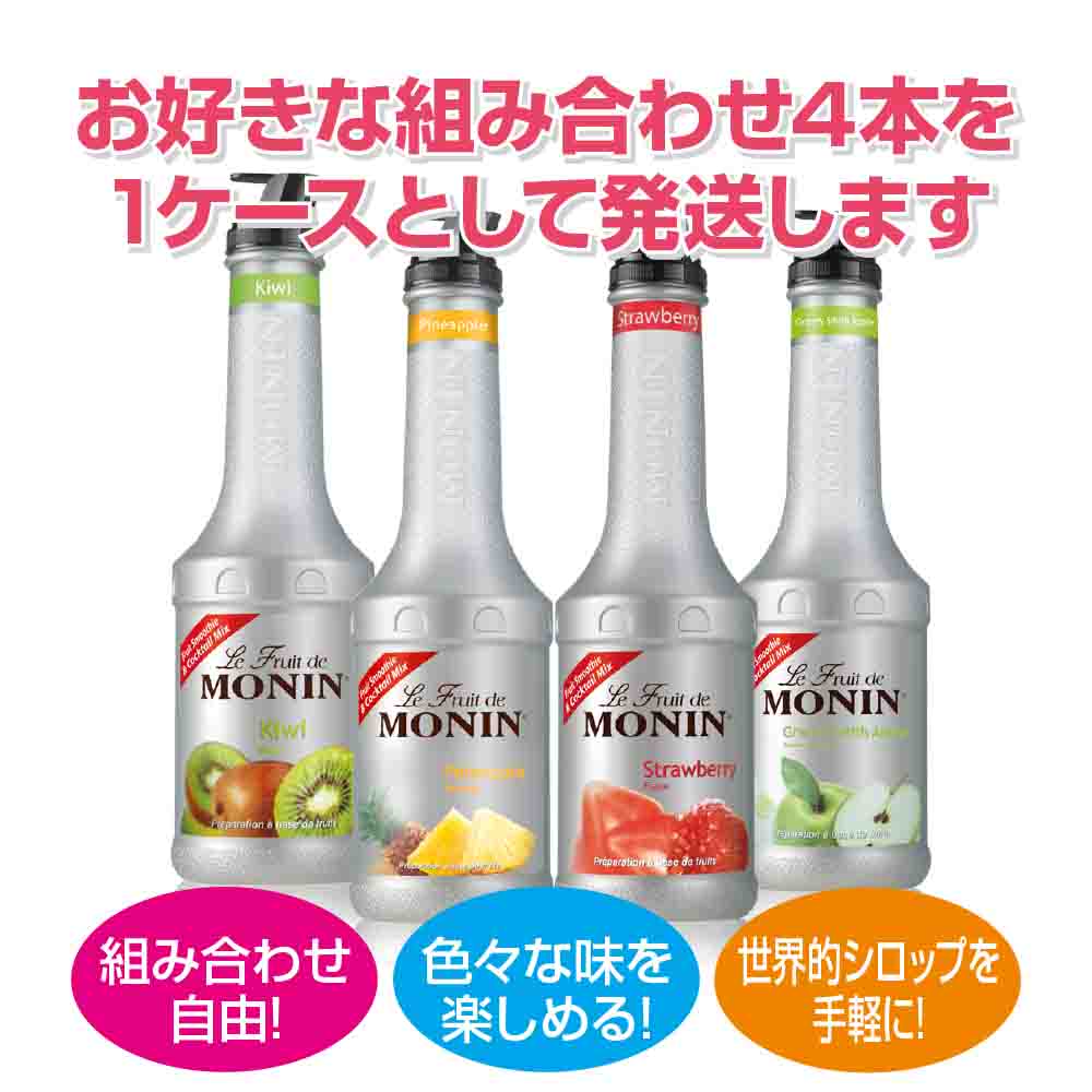 レストラン 送料無料 MONIN モナン ブルーベリー フルーツミックス