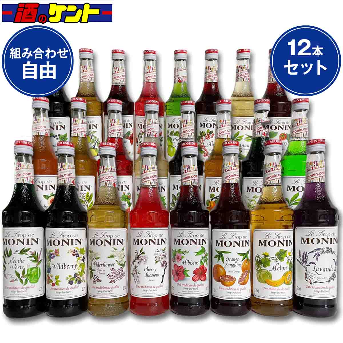 非常に高い品質 モナンシロップ 700ml 組み合わせ自由12本セット gefert.com.br