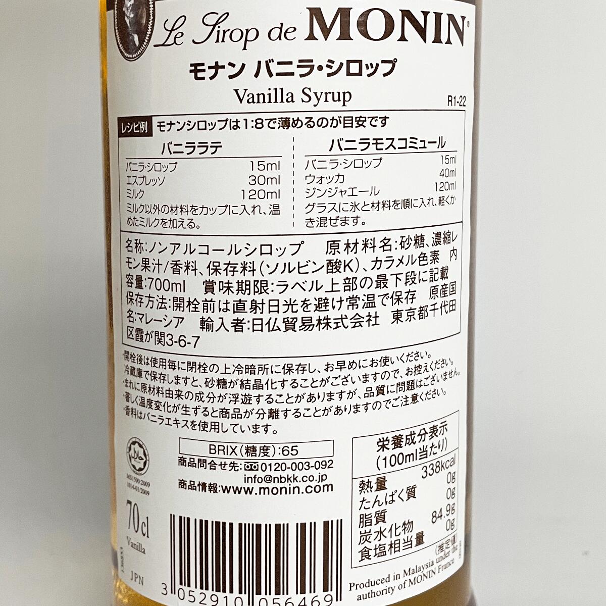 【楽天市場】モナン バニラ シロップ 700ml：酒のケント 奥田商店