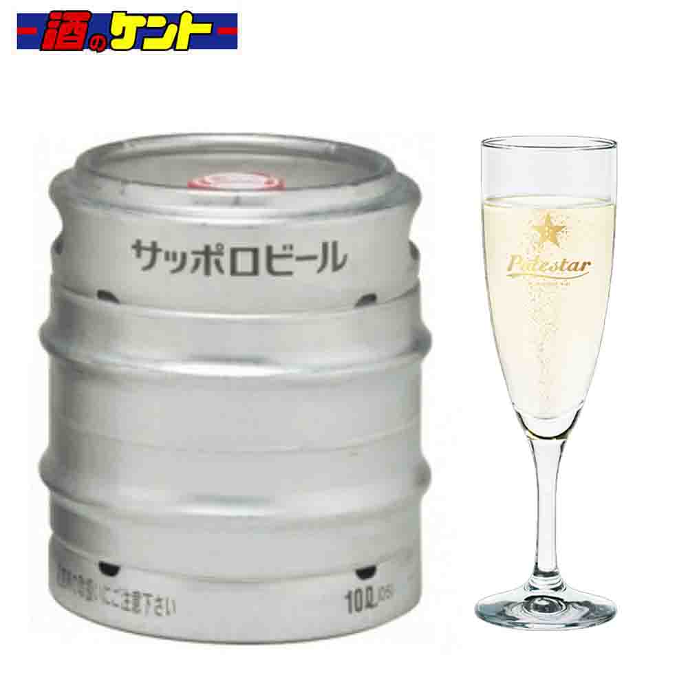 サッポロ ポールスター スパークリングワイン 樽詰 10L 【容器代込み】