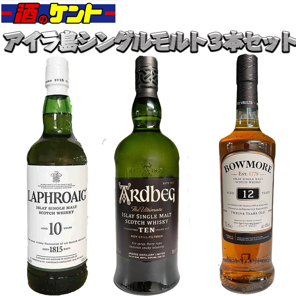 スコットランド アイラアイランド シングルモルト スコッチ ウイスキー 4著セット アードベッグ700ml ボウモア700ml ラフロイグ750ml Orbisresearch Com