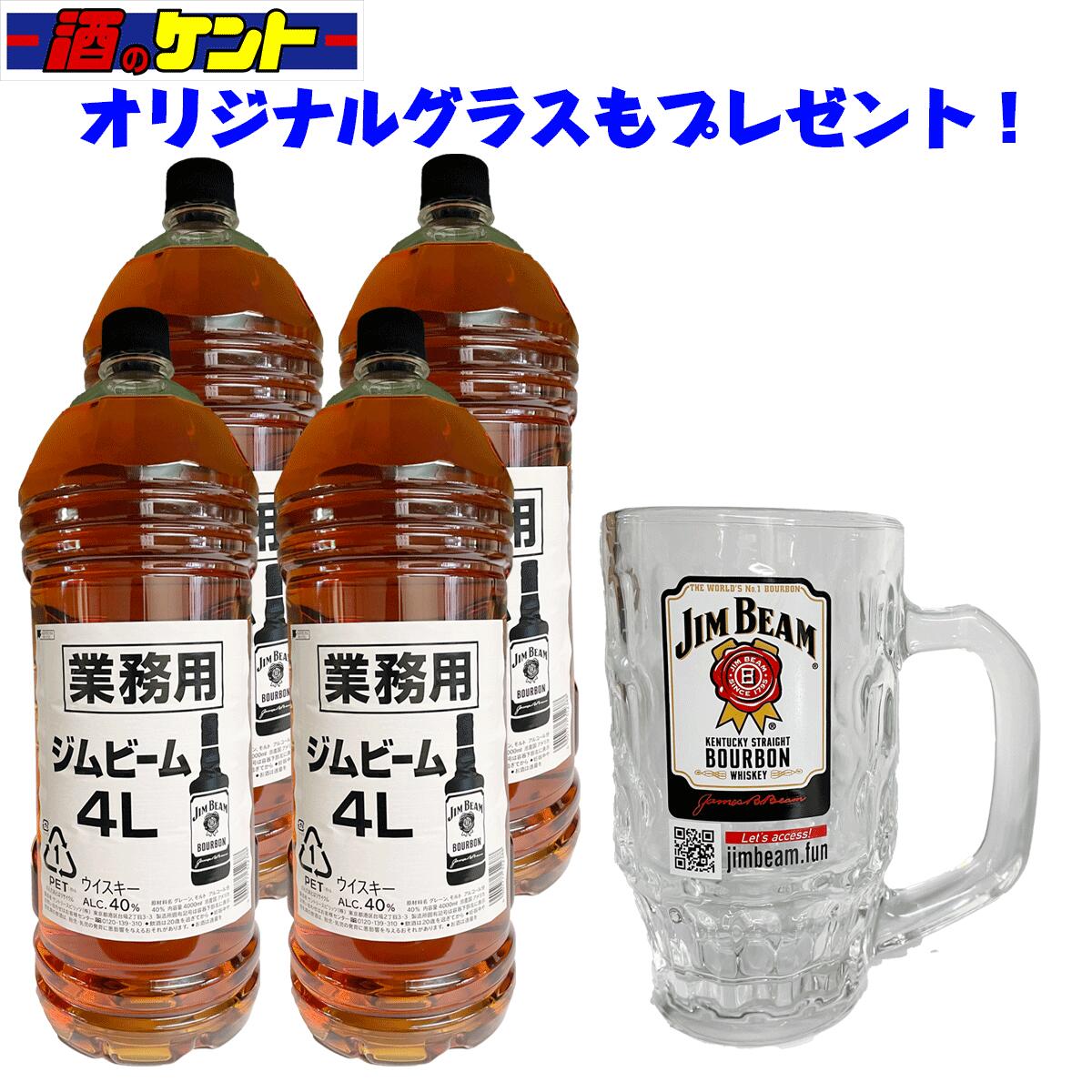 楽天市場】【グラス付き】ジムビーム バーボン アメリカン ウイスキー 4L 4000ml 1本 : 酒のケント 奥田商店